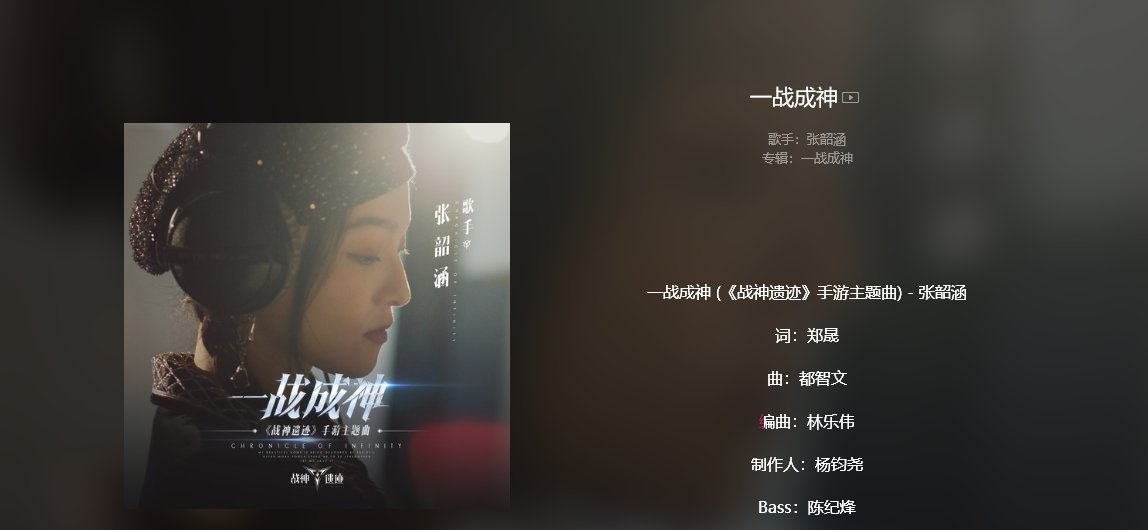 《抖音》一战成神歌曲信息介绍