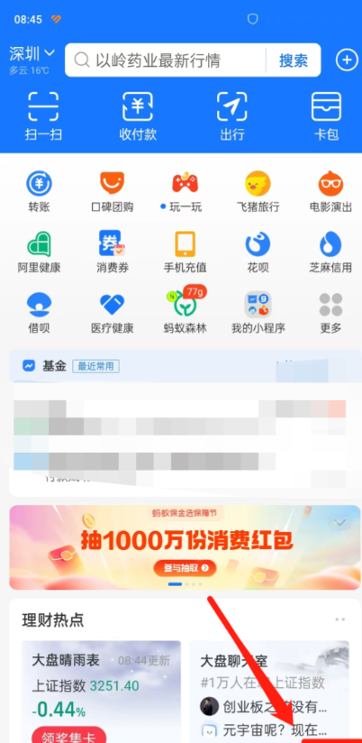 《支付宝》备用金位置介绍