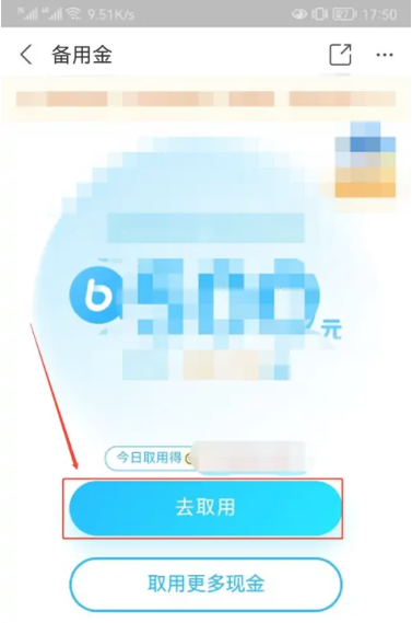 《支付宝》备用金位置介绍
