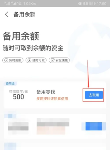 《支付宝》备用金位置介绍