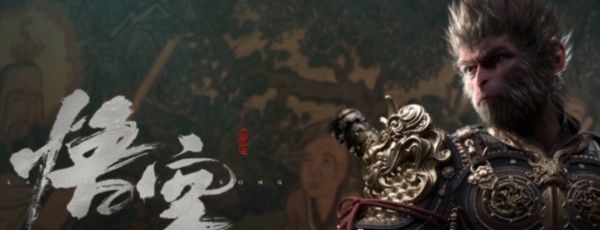 《黑神话悟空》游戏配置要求一览