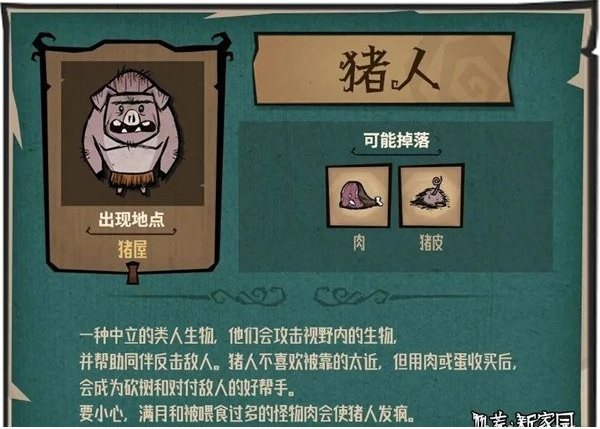 饥荒：新家园猪人驯服攻略一览