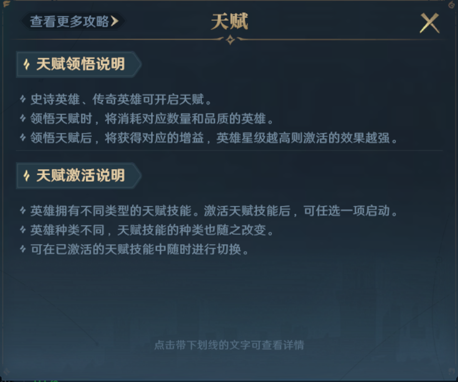 《荒野国度》天赋系统详解
