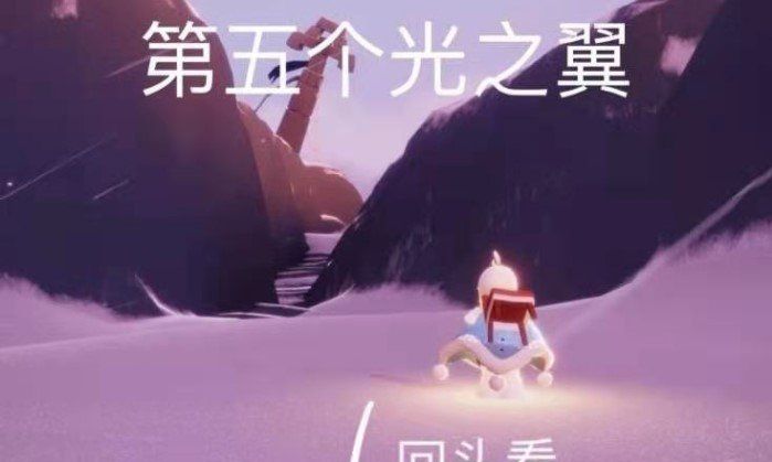2021《光遇》梦想季小金人分布位置介绍