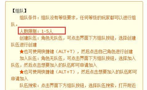 《梦幻西游》组队介绍
