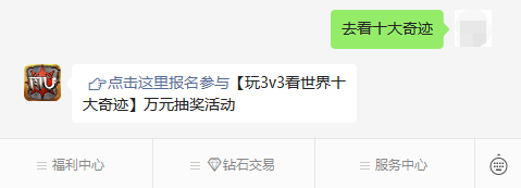 《神兵奇迹》3V3跨服战福利，送你去看“十大奇迹”