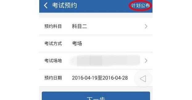 《交管12123》预约考试步骤分享