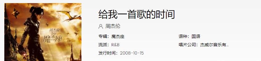 《抖音》给我一首歌的时间歌曲信息介绍