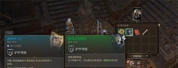 《博德之门3》暗夜法官链甲获取方法