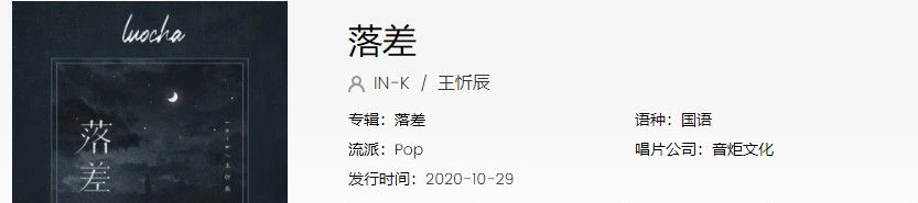 《抖音》落差歌曲信息介绍