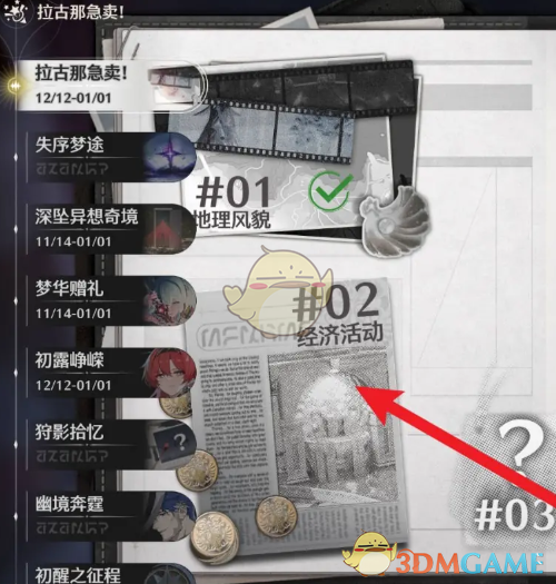 《鸣潮手游》1.4拉古那急卖经济活动位置