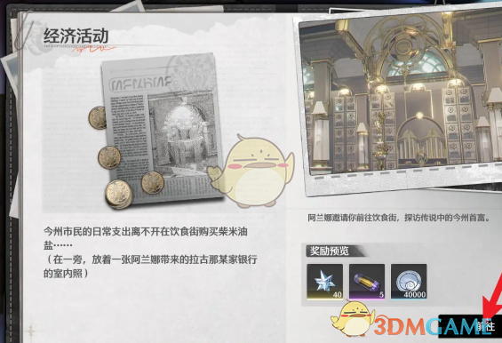 《鸣潮手游》1.4拉古那急卖经济活动位置