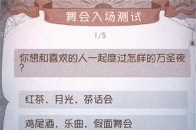 《第五人格》舞会入场测试答案一览