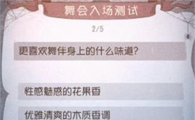 《第五人格》舞会入场测试答案一览