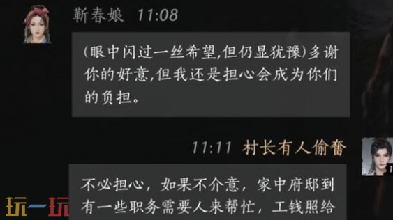 燕云十六声靳春娘怎么结交 靳春娘对话结交攻略