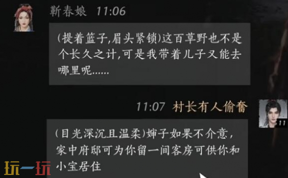 燕云十六声靳春娘怎么结交 靳春娘对话结交攻略