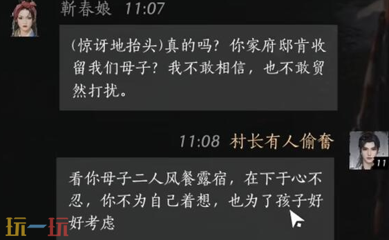燕云十六声靳春娘怎么结交 靳春娘对话结交攻略