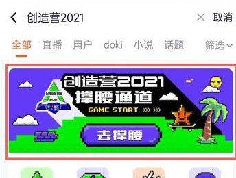 创造营2021网络投票教程