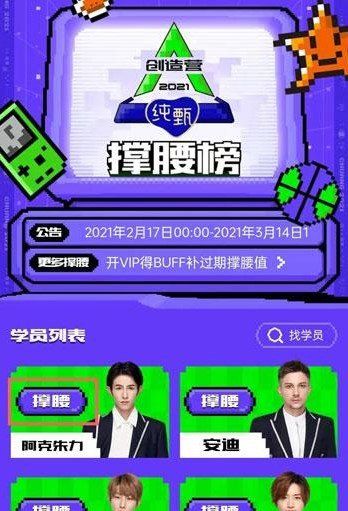 创造营2021网络投票教程