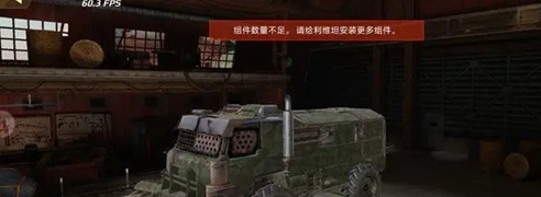 《创世战车》战车组装方法