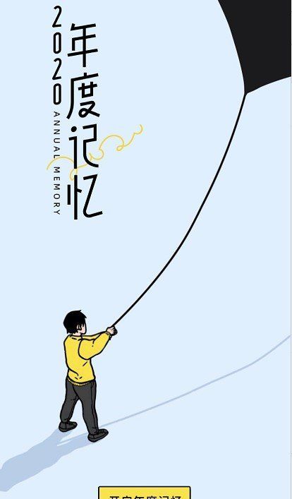 《淘宝》2020年度记忆账单查看教程