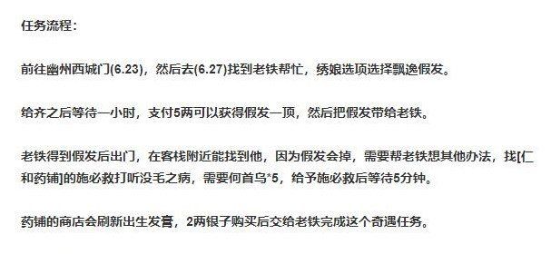 《烟雨江湖》假发购买位置