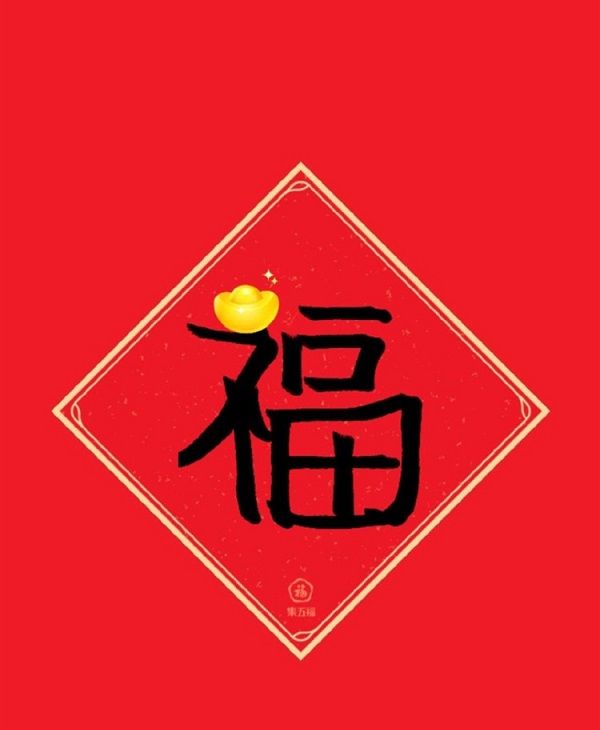 2021年《支付宝》集福活动特殊福字图片大全