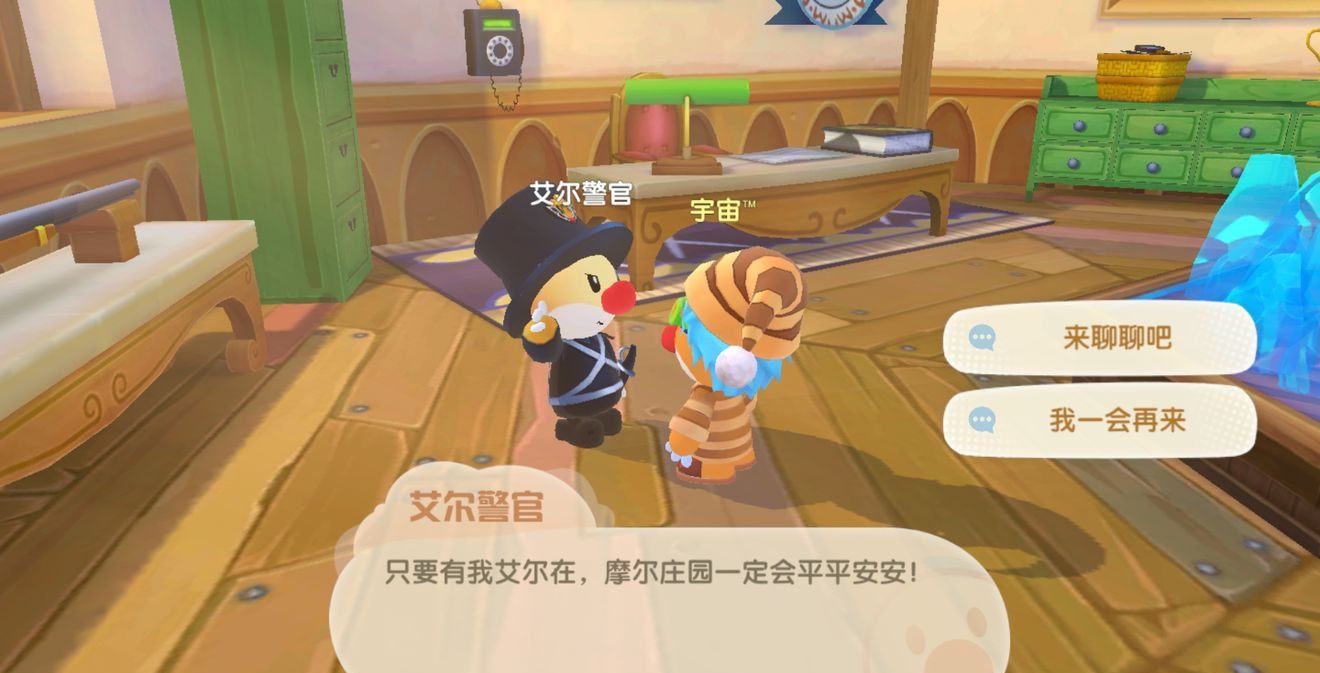 《摩尔庄园手游》NPC艾尔警官位置介绍