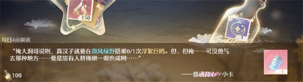 《无限暖暖》搭乘浮絮巨鸥任务攻略1