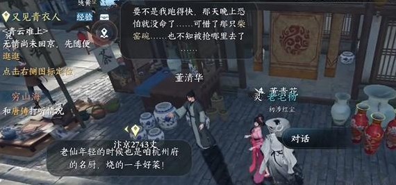 《逆水寒手游》无商不奸任务完成方法