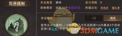 《封神：开天》苏护最强术法选择推荐