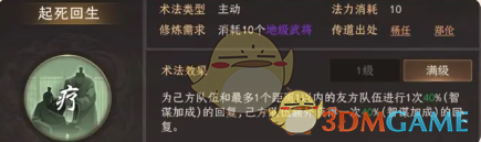 《封神：开天》苏护最强术法选择推荐