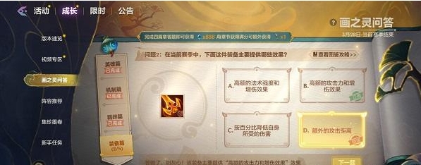 《金铲铲之战》画之灵问答装备篇答案详细介绍