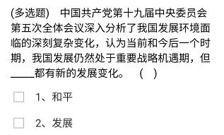 《央企智慧党建》2021年4月29日每日答题试题答案