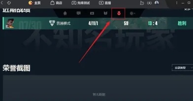 无畏契约五杀截图查看方法图二