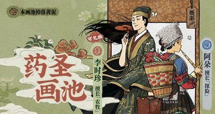 《江南百景图》药圣黄泥画池活动内容一览