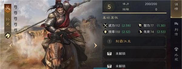 《三国谋定天下》孙策培养攻略