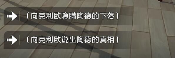 崩坏：星穹铁道岔路新生往复不止隐藏成就攻略图二