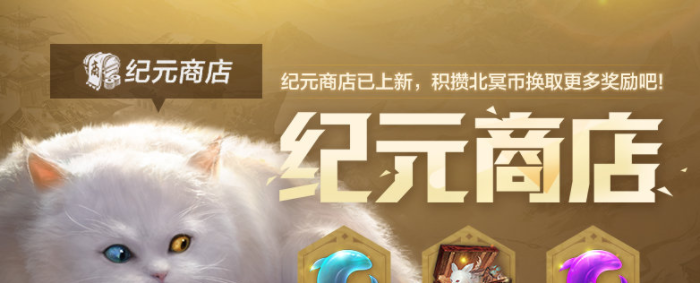 《妄想山海》北冥纪元玩法说明