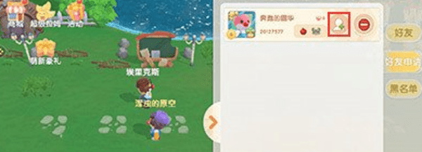 《摩尔庄园》加好友方法