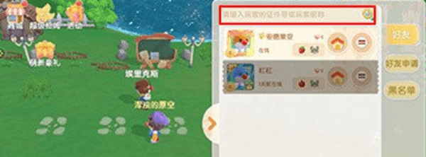 《摩尔庄园》加好友方法