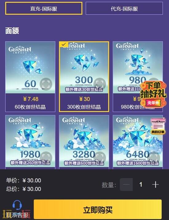 原神国际服代充平台哪个好 原石/月卡自助充值秒到账