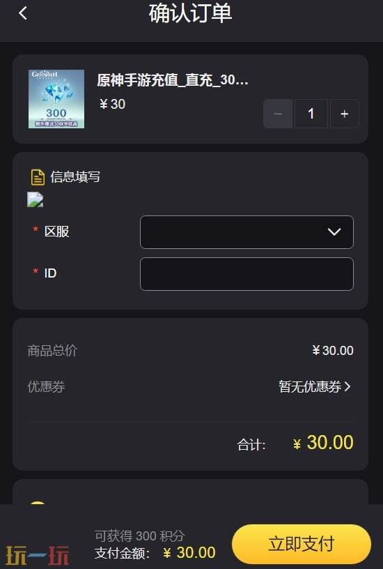 原神国际服代充平台哪个好 原石/月卡自助充值秒到账