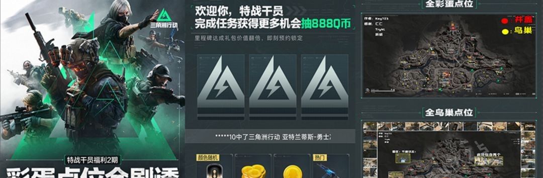 《三角洲行动》公测福利汇总
