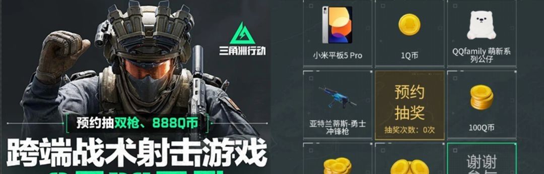 《三角洲行动》公测福利汇总