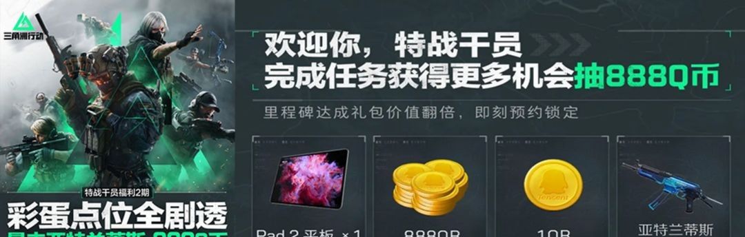 《三角洲行动》公测福利汇总
