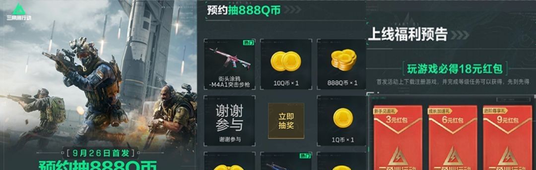 《三角洲行动》公测福利汇总