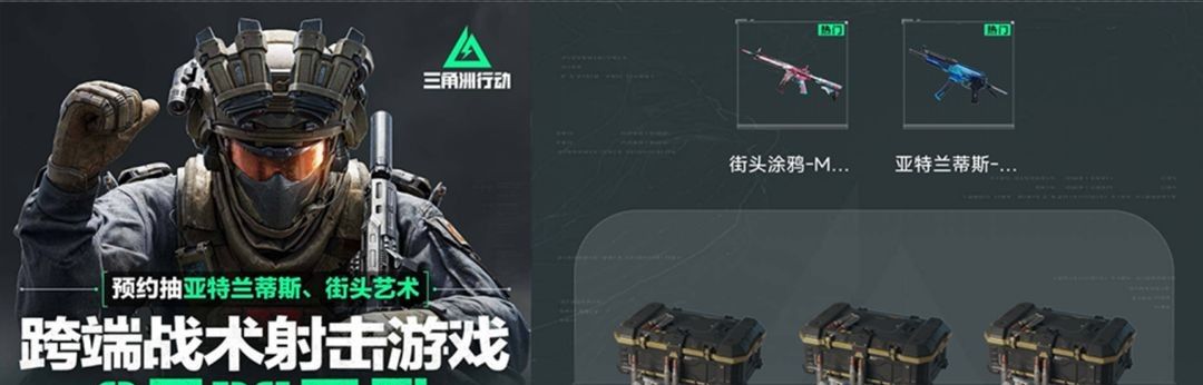 《三角洲行动》公测福利汇总