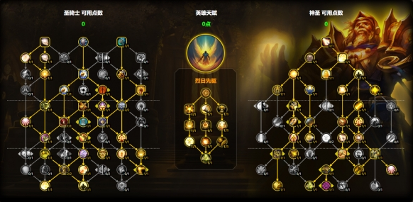 魔兽世界奶骑天赋怎么加点