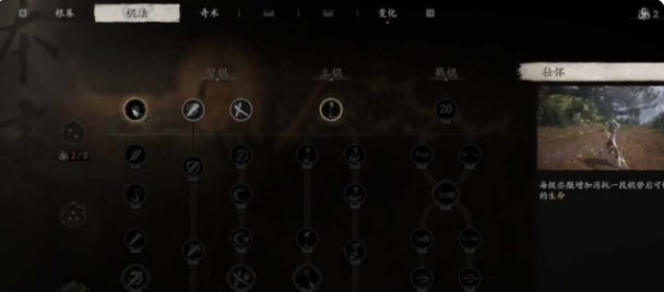 《黑神话悟空》切换棍法方法